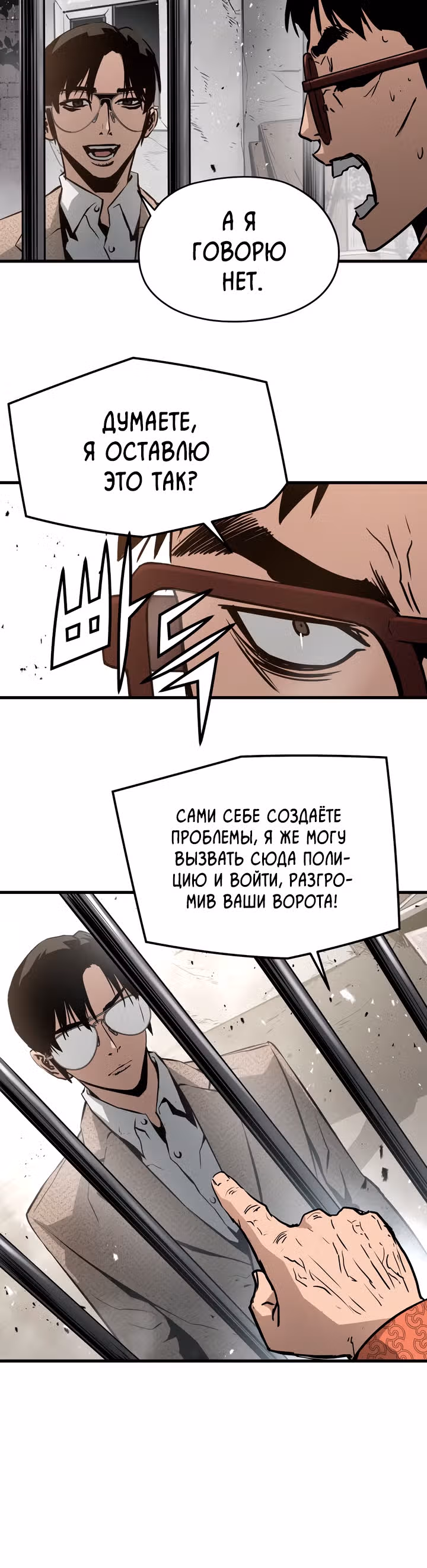 Безжалостный — Том 1 · Глава 19, страница 20