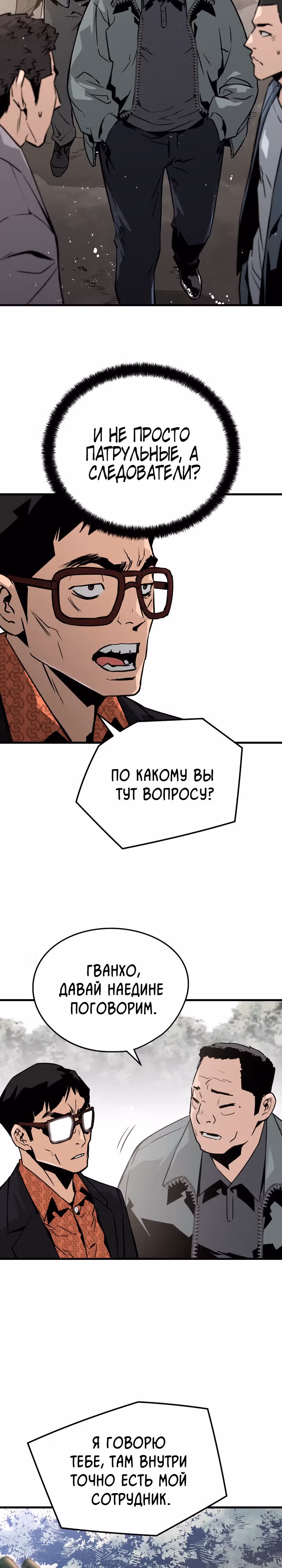 Безжалостный — Том 1 · Глава 19, страница 23