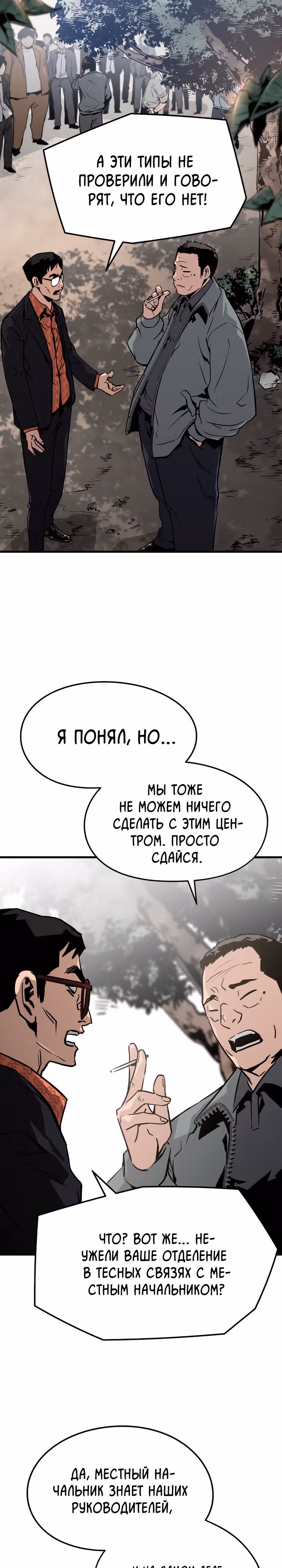 Безжалостный — Том 1 · Глава 19, страница 24