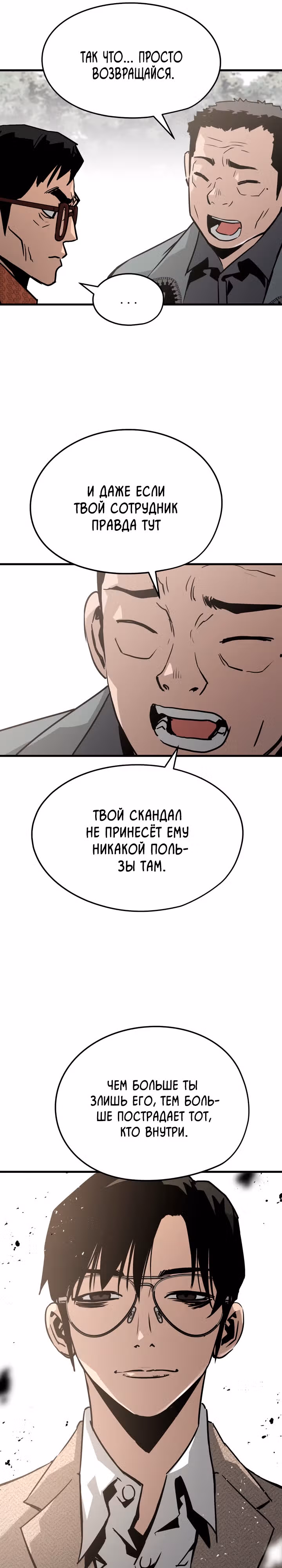 Безжалостный — Том 1 · Глава 19, страница 26