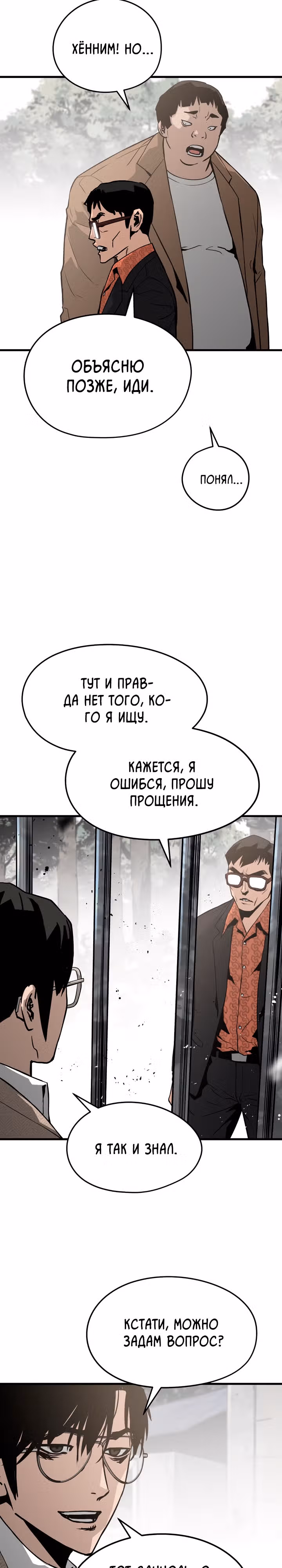 Безжалостный — Том 1 · Глава 19, страница 28