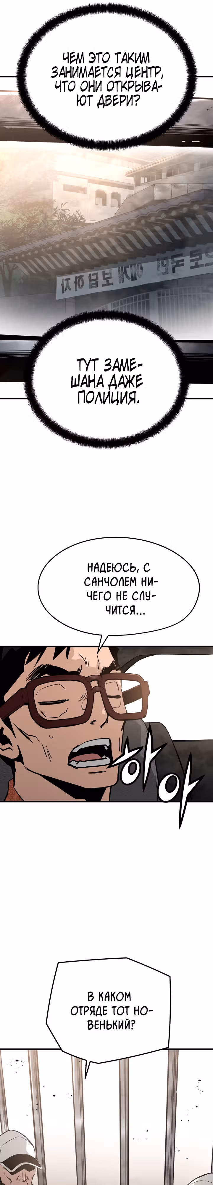 Безжалостный — Том 1 · Глава 19, страница 31