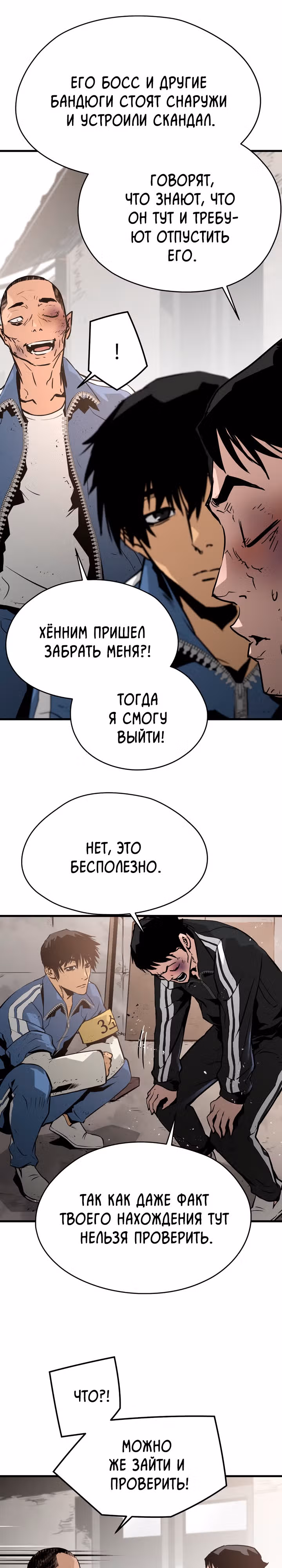 Безжалостный — Том 1 · Глава 19, страница 9