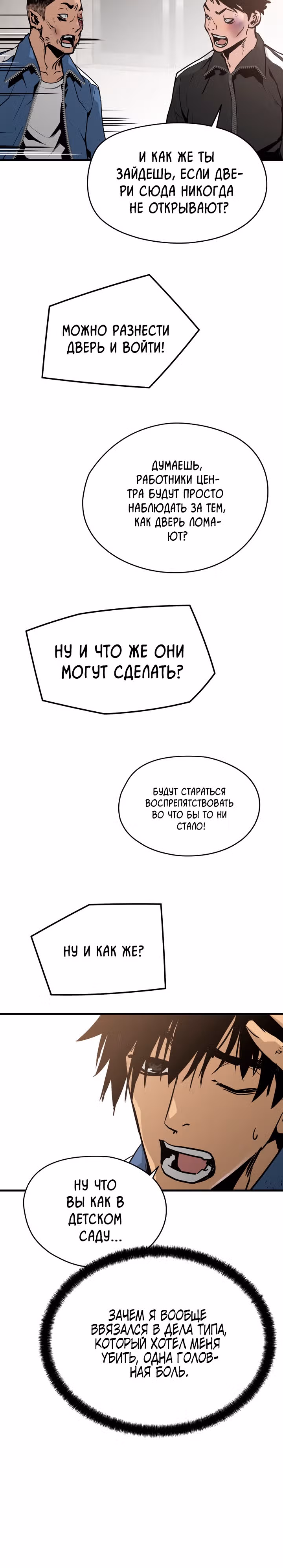 Безжалостный — Том 1 · Глава 19, страница 10