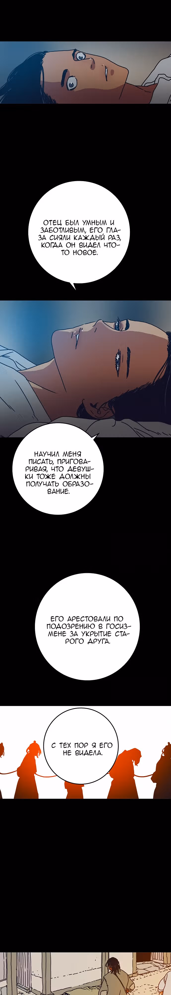 Сеульский вампир — Том 1 · Глава 11, страница 15