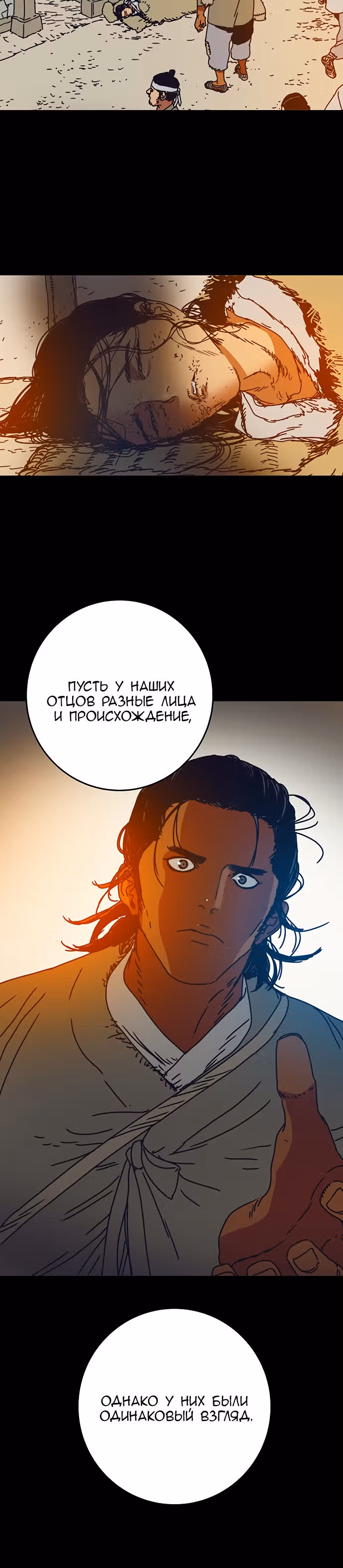 Сеульский вампир — Том 1 · Глава 11, страница 16
