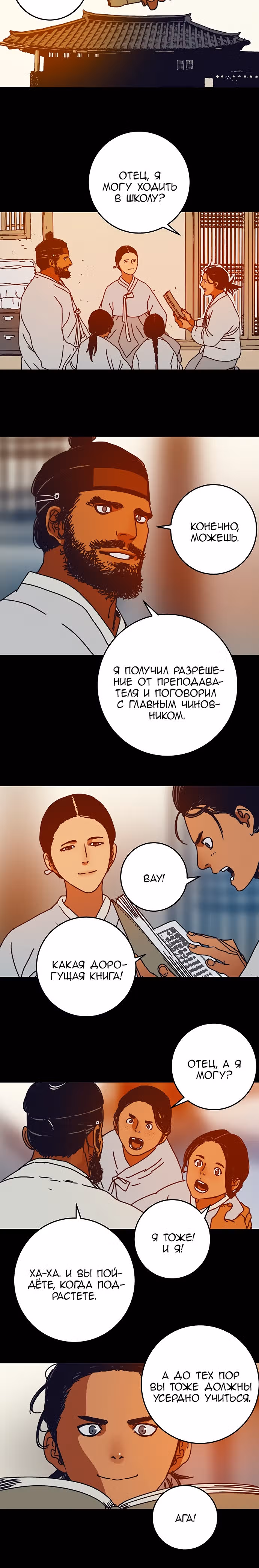 Сеульский вампир — Том 1 · Глава 11, страница 4