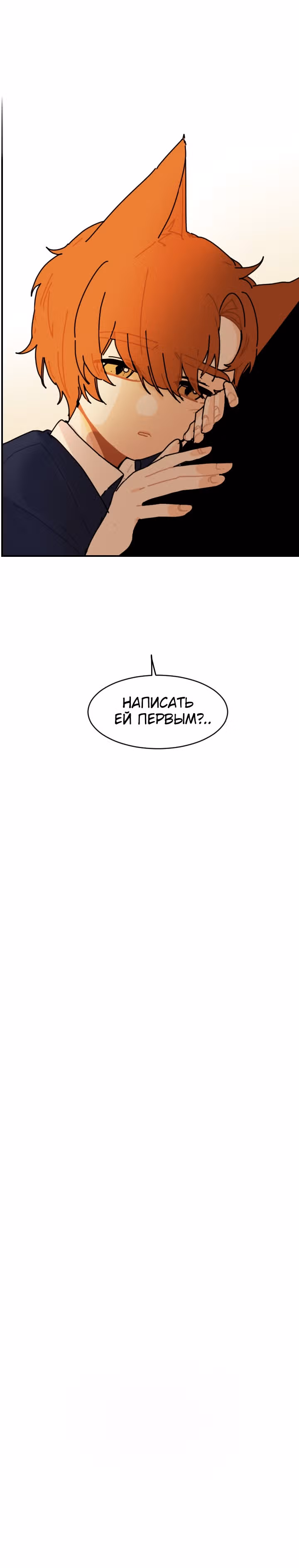 Клевер под ногами — Том 2 · Глава 51, страница 19