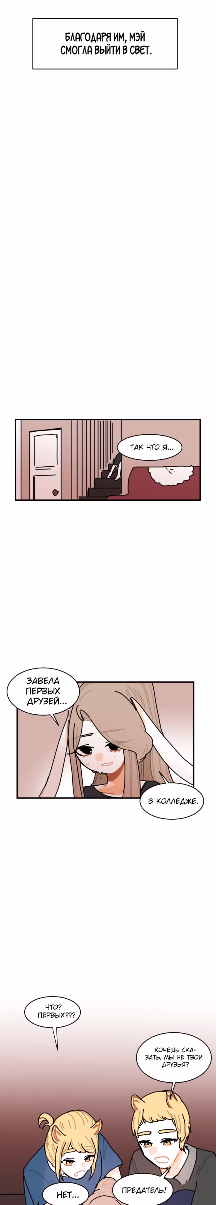 Клевер под ногами — Том 2 · Глава 51, страница 6