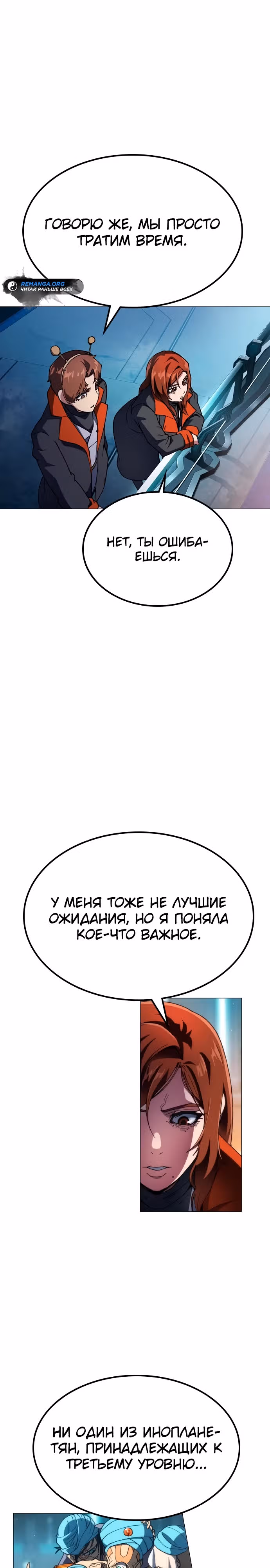 Звезда на вершине — Том 1 · Глава 2, страница 11