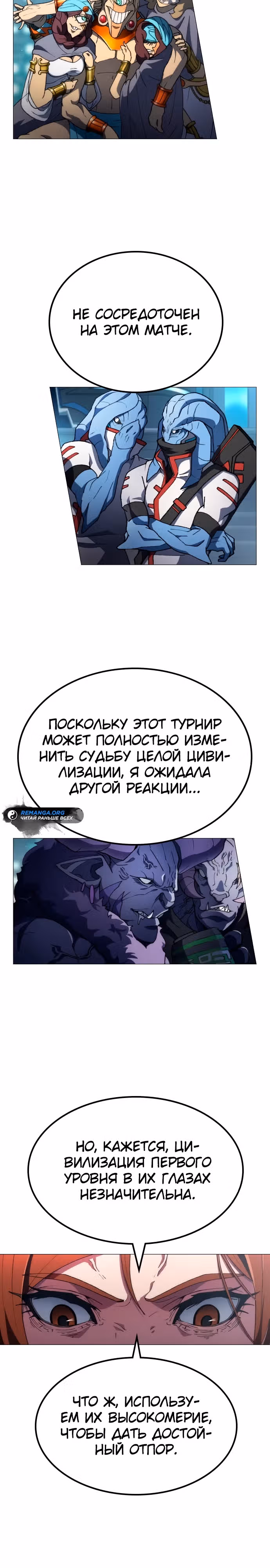 Звезда на вершине — Том 1 · Глава 2, страница 12