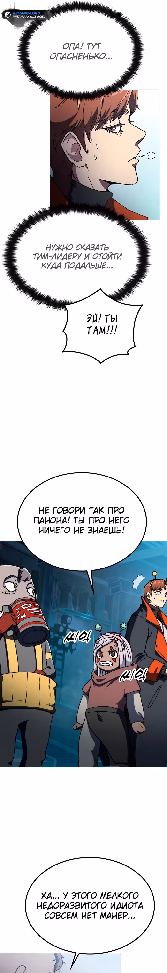 Звезда на вершине — Том 1 · Глава 2, страница 16