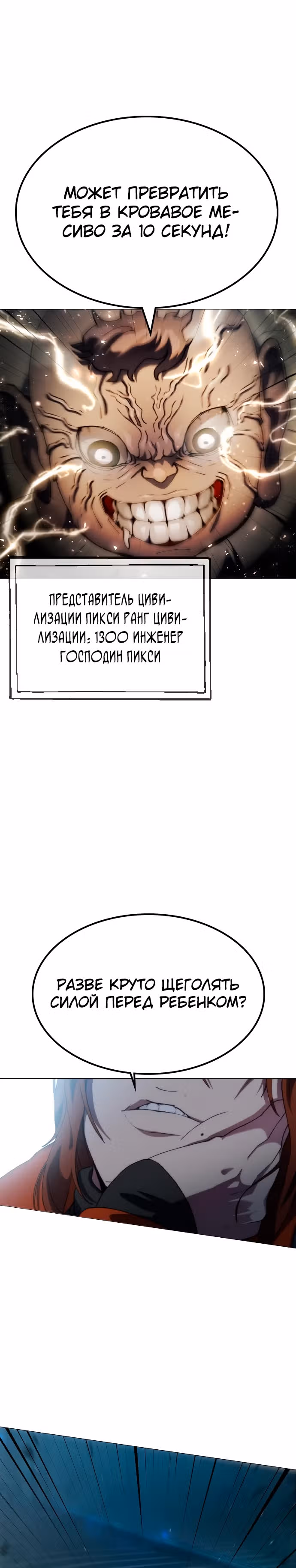 Звезда на вершине — Том 1 · Глава 2, страница 20