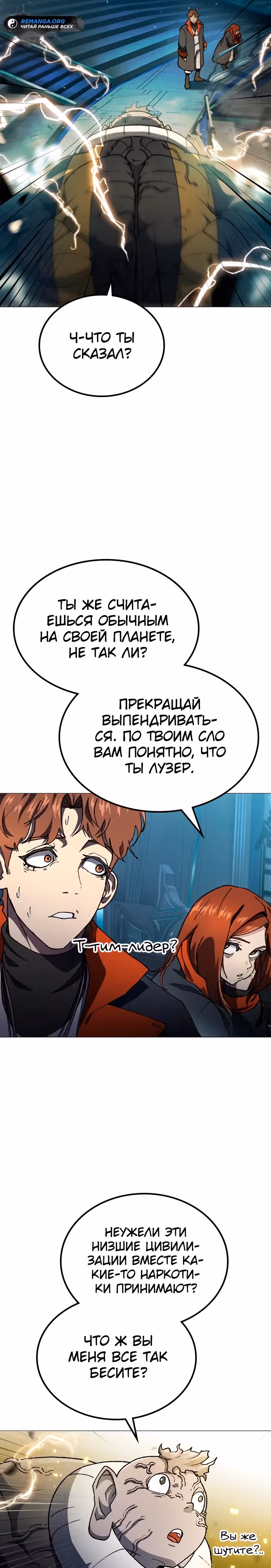 Звезда на вершине — Том 1 · Глава 2, страница 21