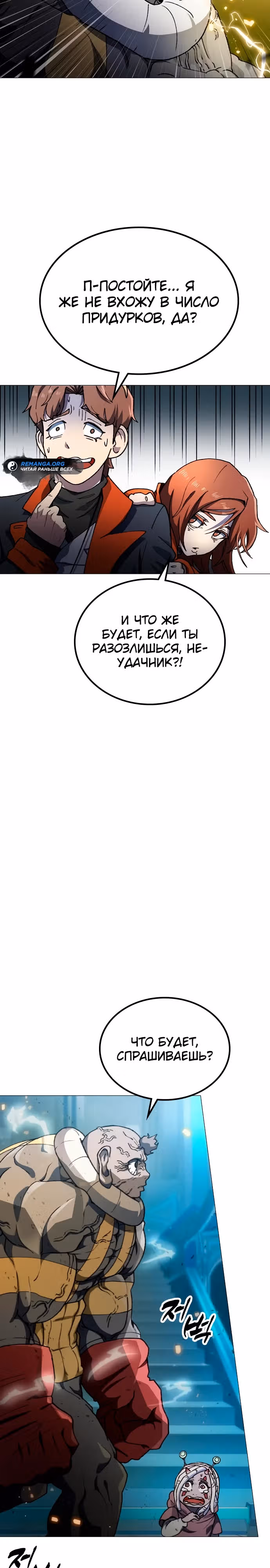 Звезда на вершине — Том 1 · Глава 2, страница 22