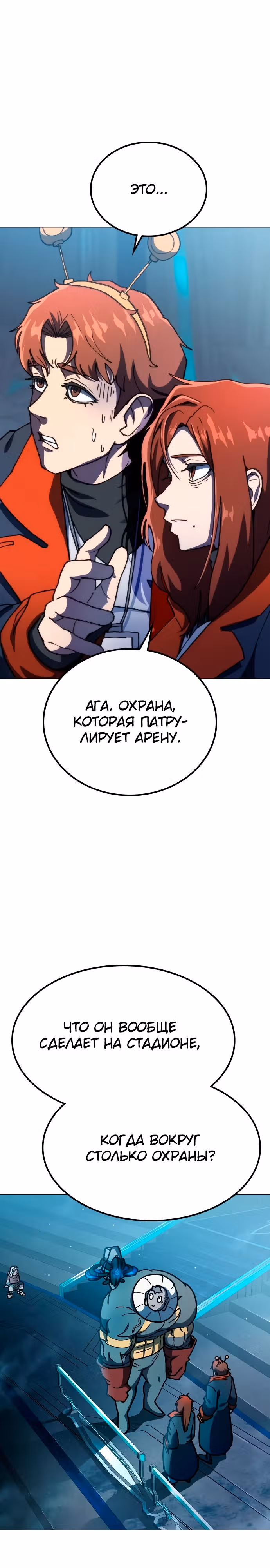 Звезда на вершине — Том 1 · Глава 2, страница 25
