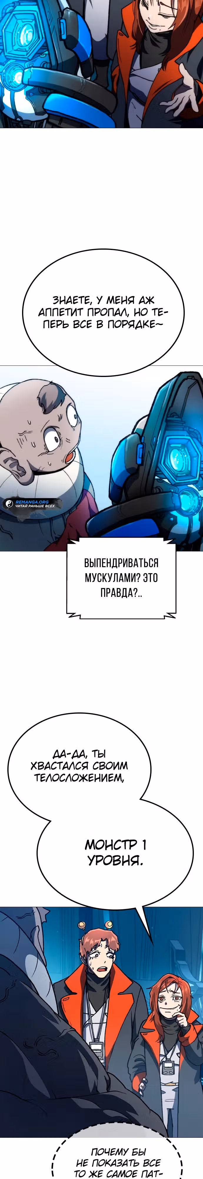 Звезда на вершине — Том 1 · Глава 2, страница 27
