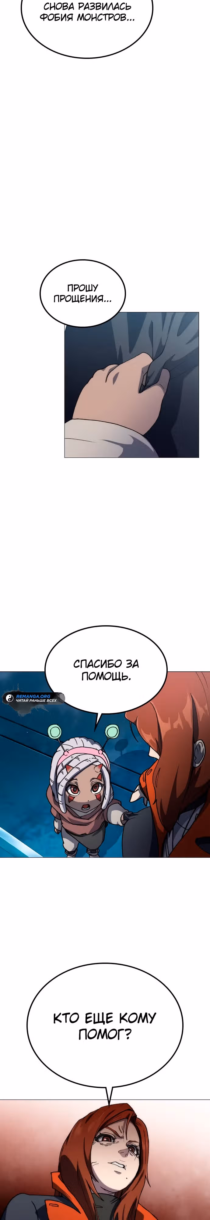 Звезда на вершине — Том 1 · Глава 2, страница 32