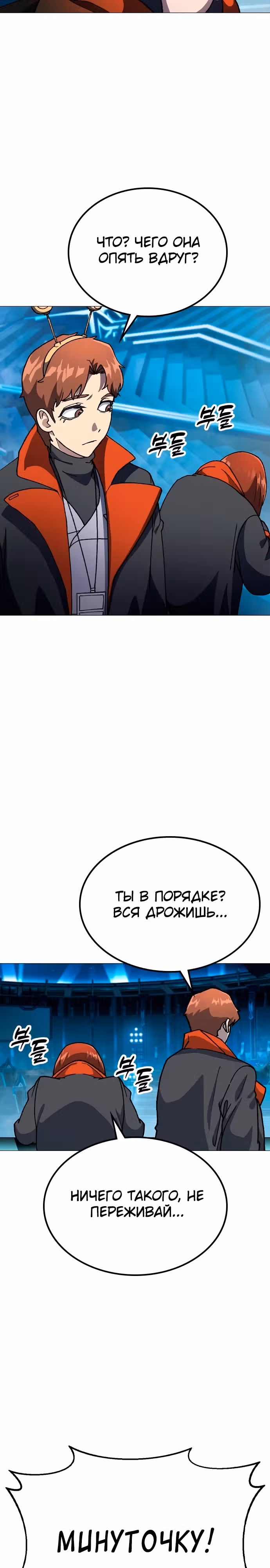Звезда на вершине — Том 1 · Глава 2, страница 39