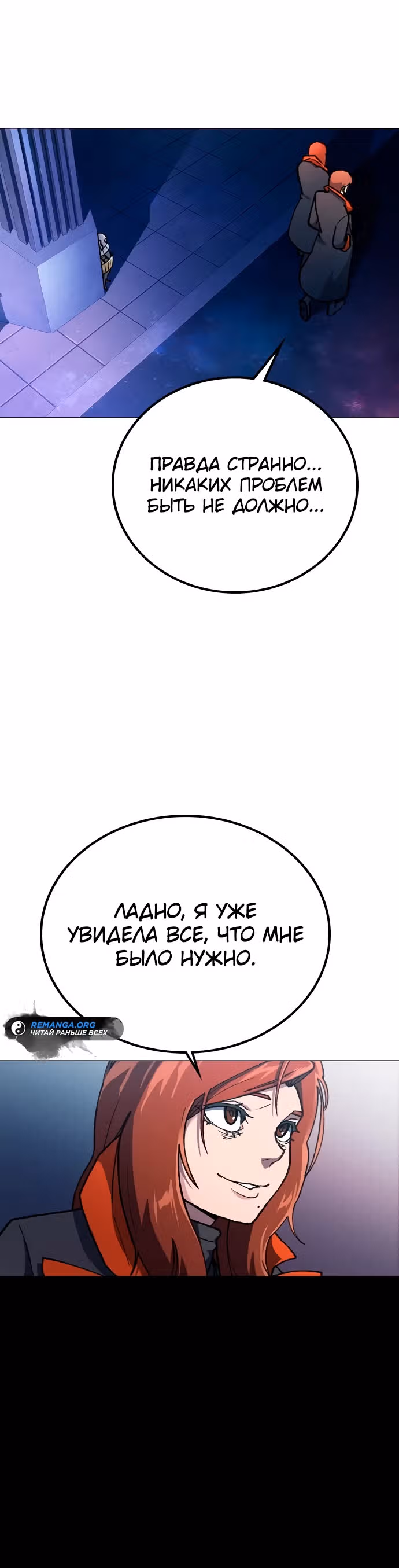 Звезда на вершине — Том 1 · Глава 2, страница 45