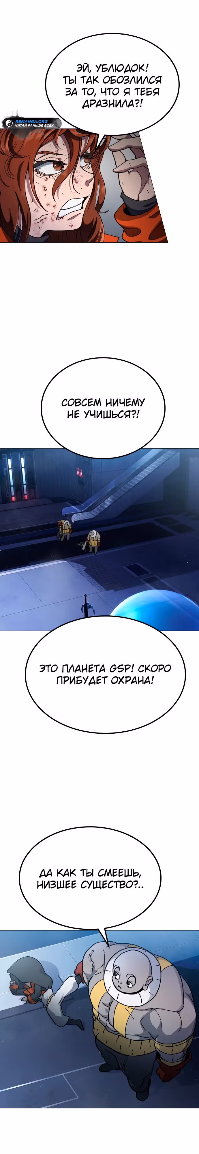 Звезда на вершине — Том 1 · Глава 2, страница 50