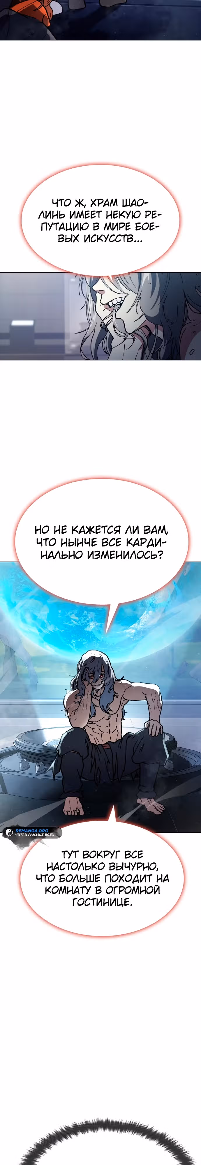 Звезда на вершине — Том 1 · Глава 2, страница 58