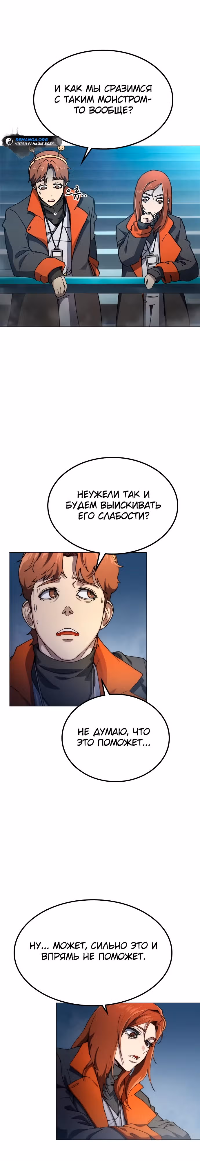 Звезда на вершине — Том 1 · Глава 2, страница 10