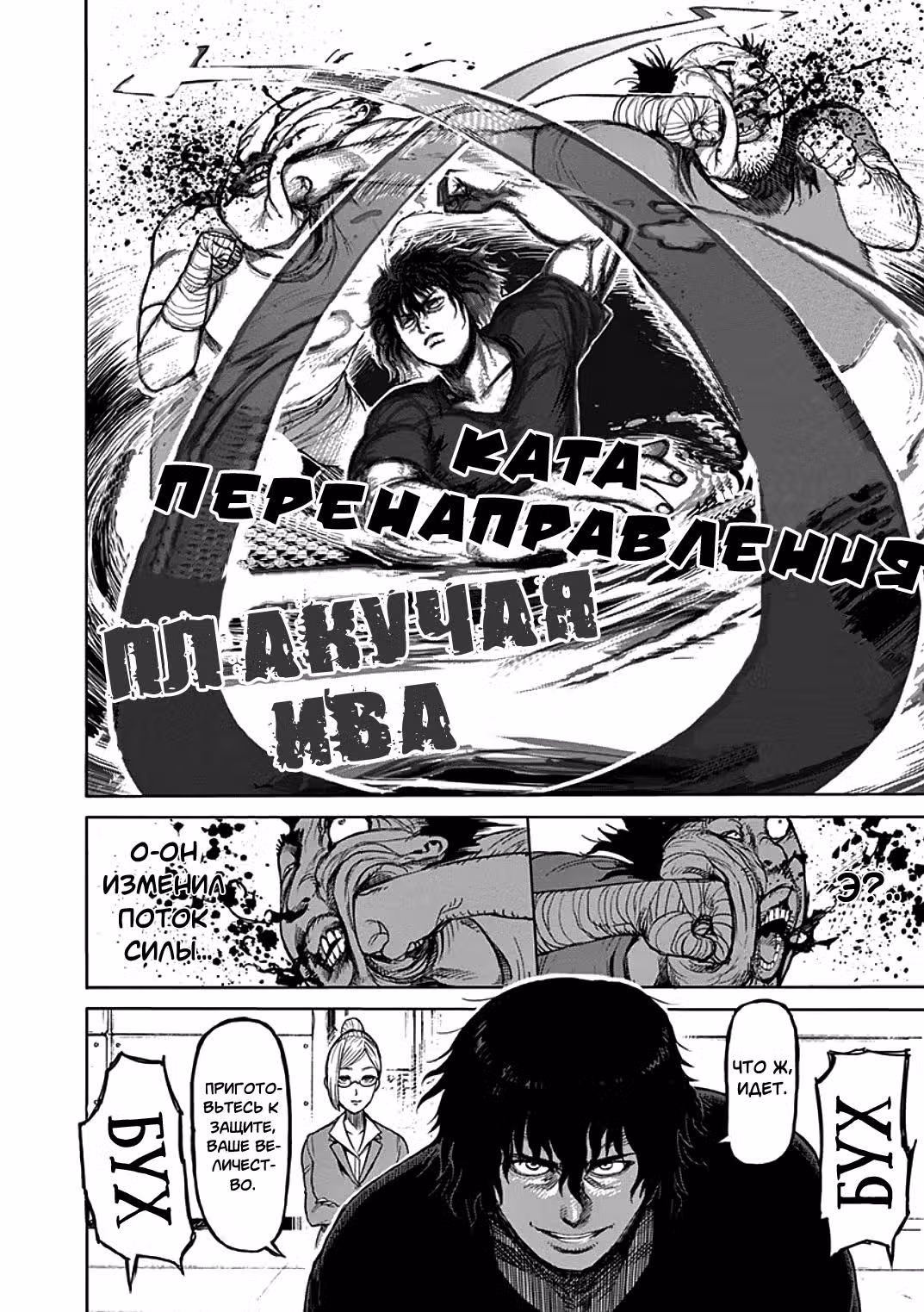 Кэнган Асура — Том 4 · Глава 26, страница 12