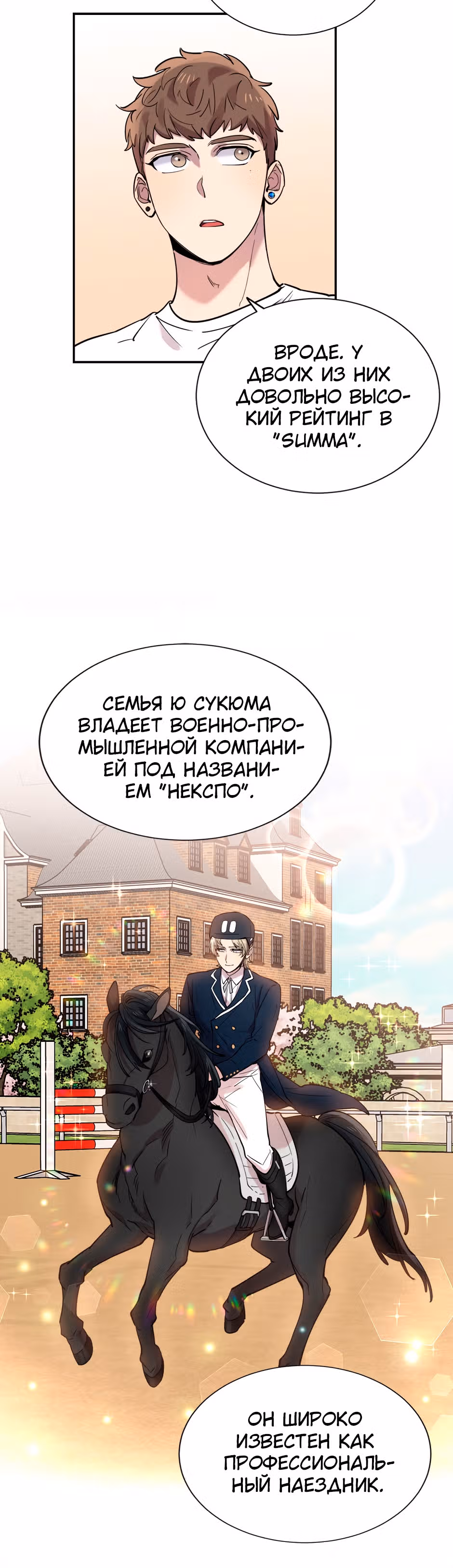 Мне не присуща ваша глупость! — Том 1 · Глава 30, страница 16