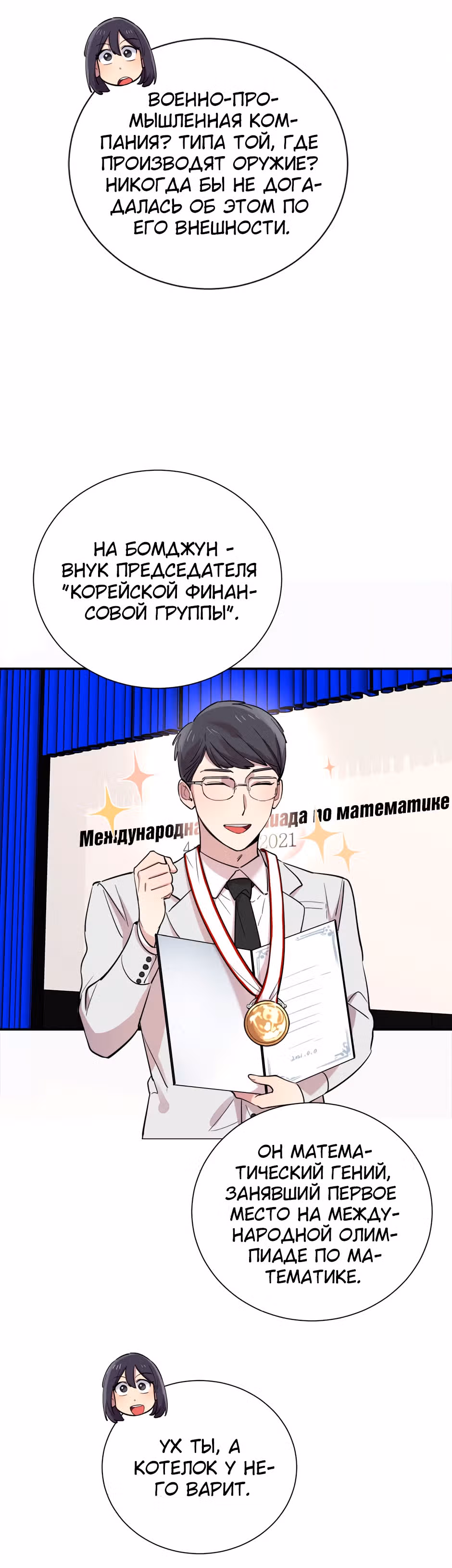 Мне не присуща ваша глупость! — Том 1 · Глава 30, страница 17