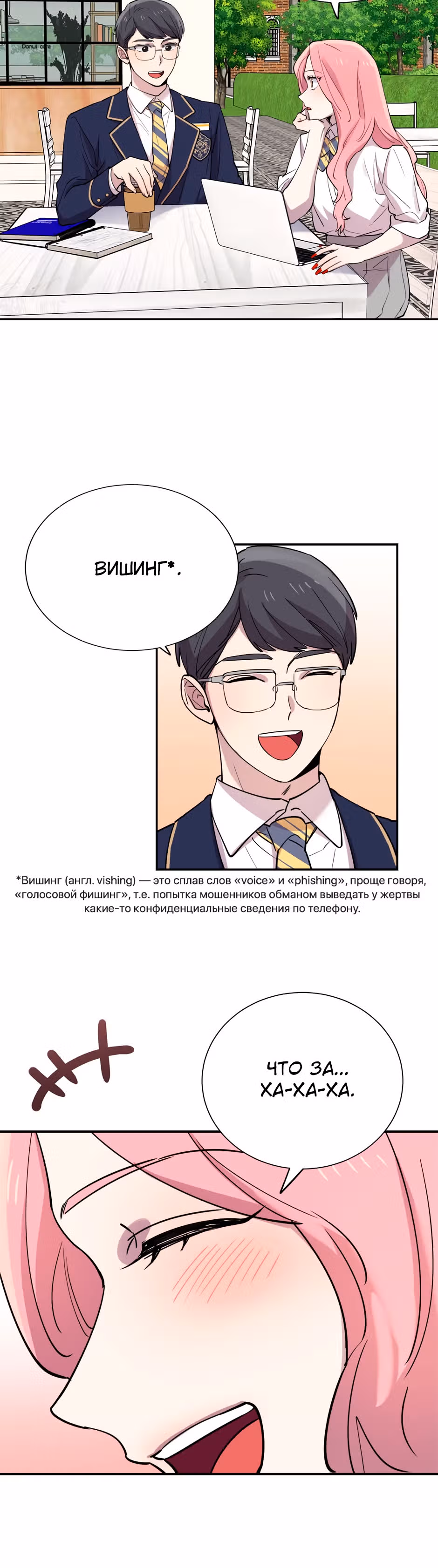 Мне не присуща ваша глупость! — Том 1 · Глава 30, страница 27