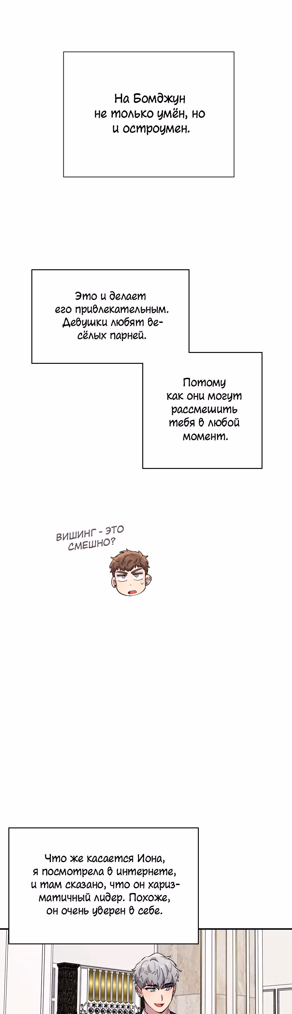 Мне не присуща ваша глупость! — Том 1 · Глава 30, страница 29