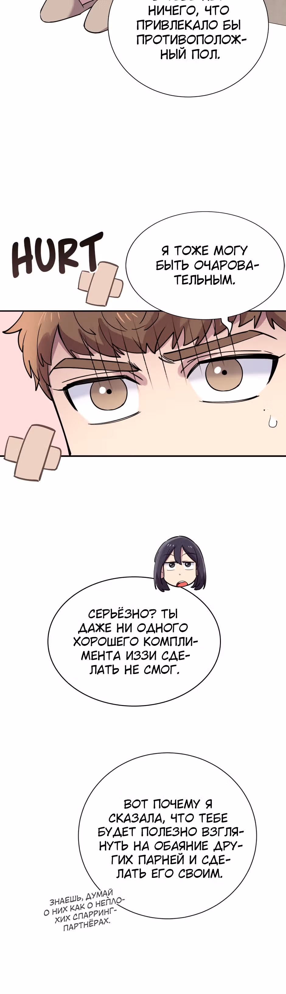 Мне не присуща ваша глупость! — Том 1 · Глава 30, страница 34