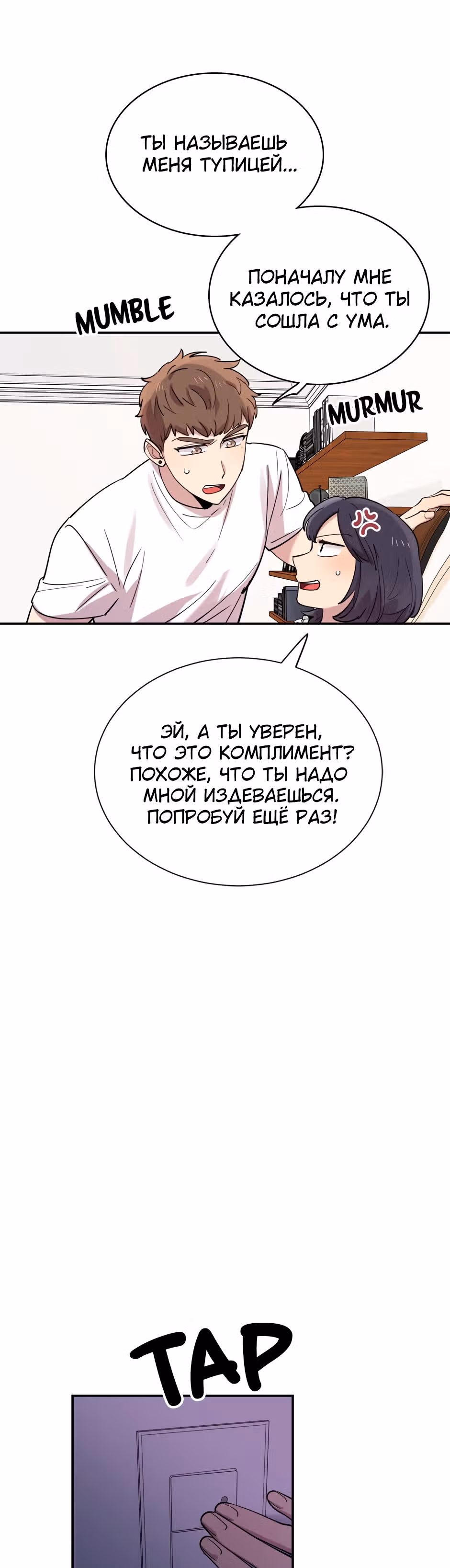 Мне не присуща ваша глупость! — Том 1 · Глава 30, страница 42