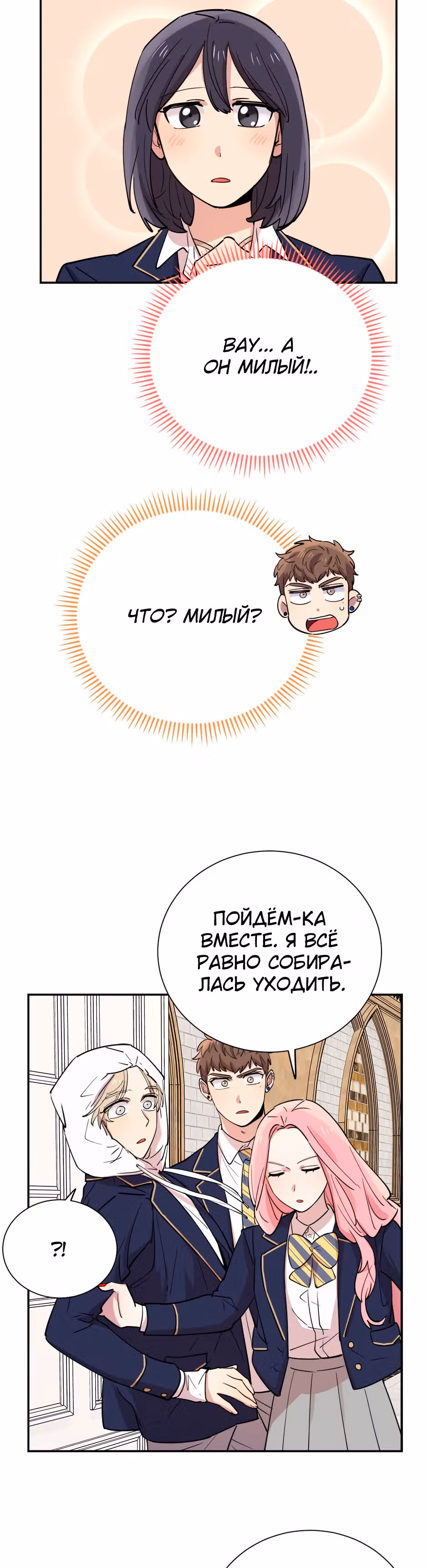 Мне не присуща ваша глупость! — Том 1 · Глава 30, страница 9