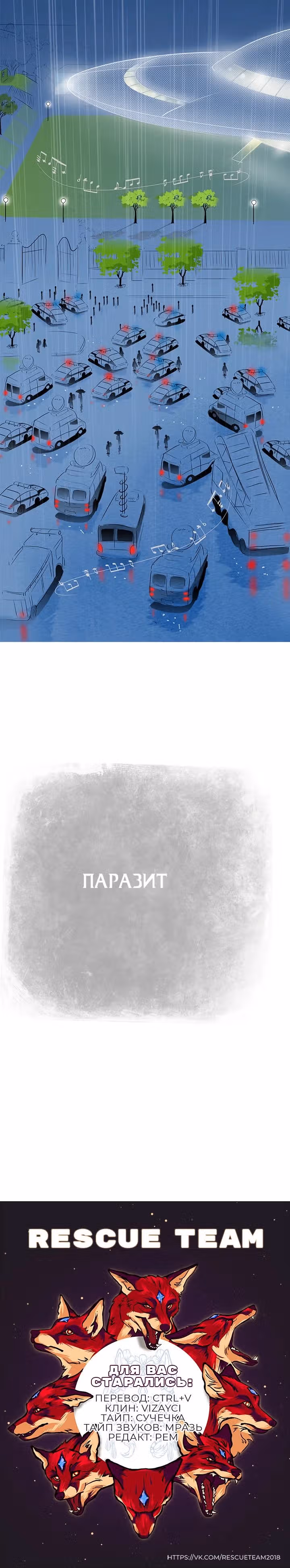 Паразит — Том 2 · Глава 35, страница 12
