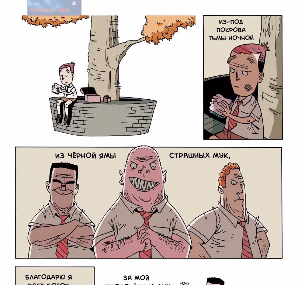 Дзен карандаши — Том 1 · Глава 10, страница 1
