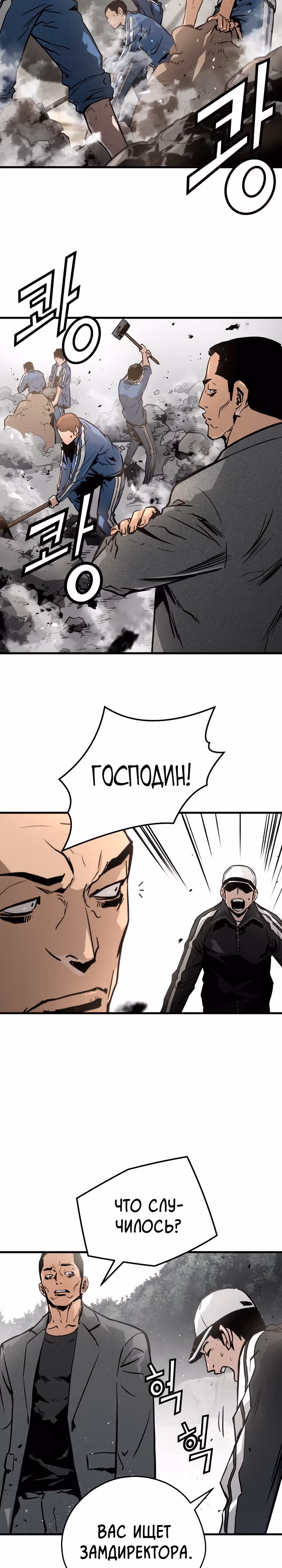 Безжалостный — Том 1 · Глава 20, страница 2