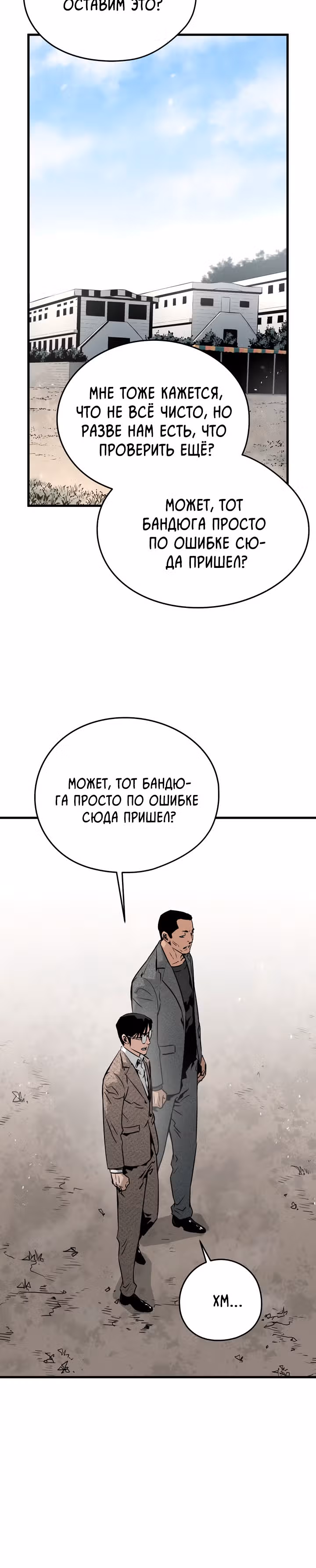 Безжалостный — Том 1 · Глава 20, страница 15