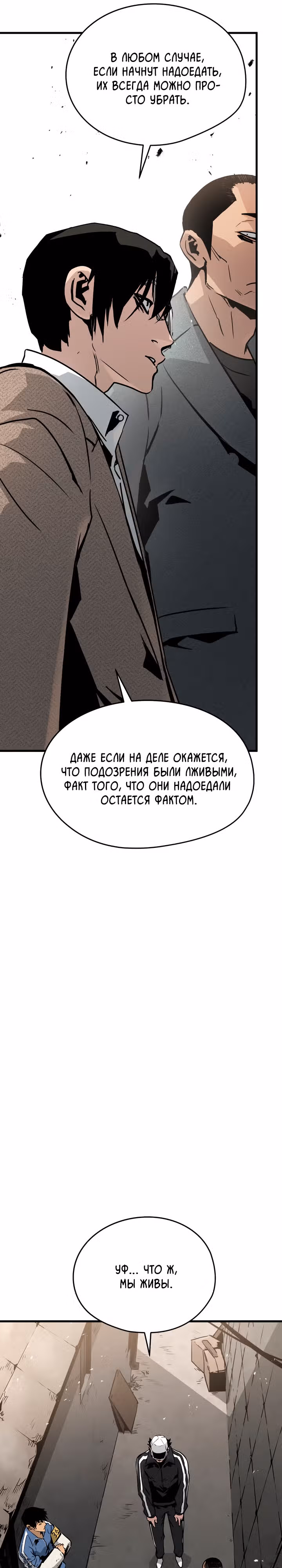 Безжалостный — Том 1 · Глава 20, страница 16