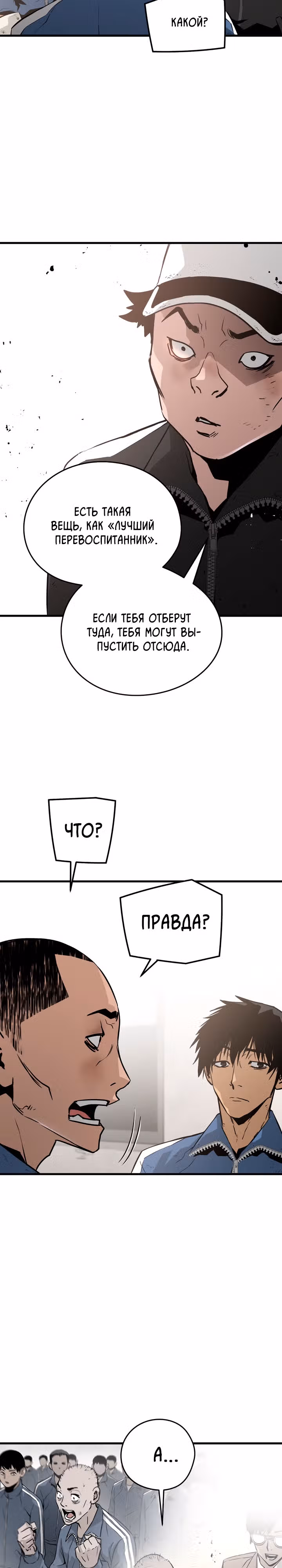 Безжалостный — Том 1 · Глава 20, страница 18