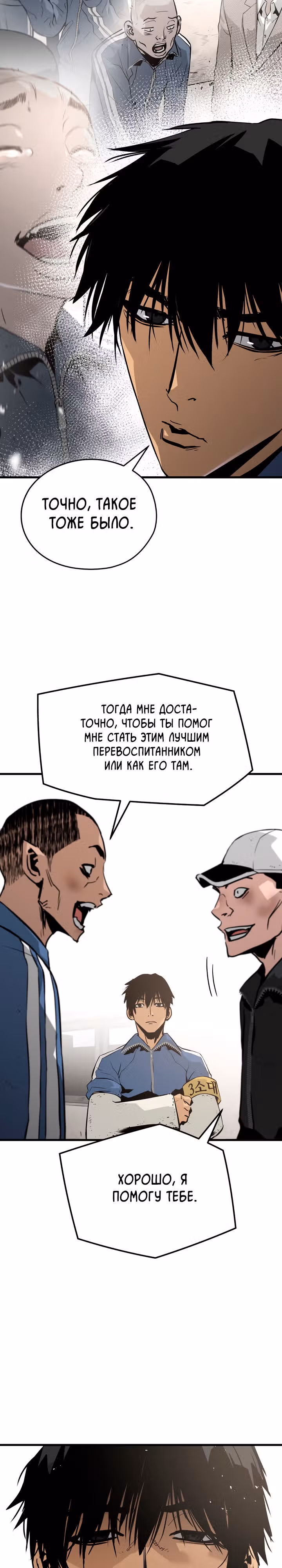 Безжалостный — Том 1 · Глава 20, страница 19