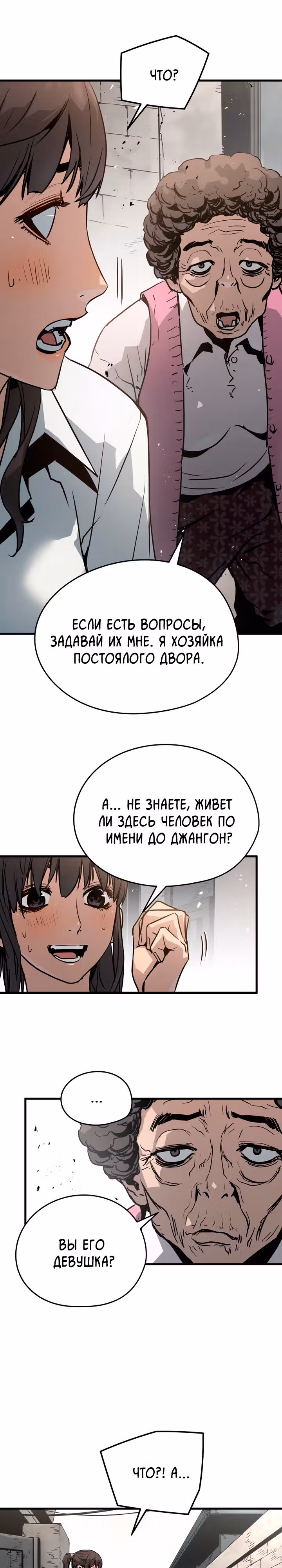 Безжалостный — Том 1 · Глава 20, страница 23