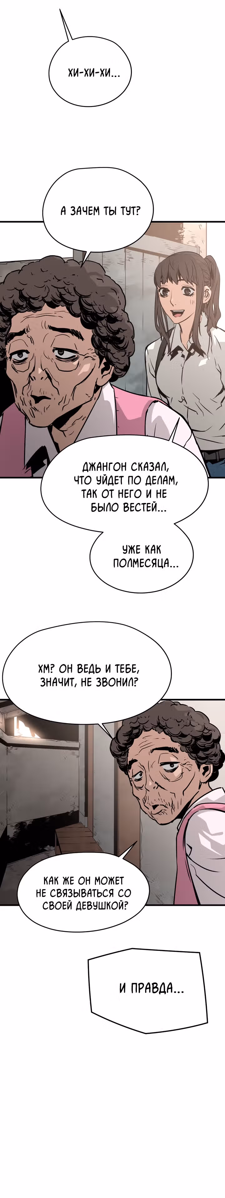 Безжалостный — Том 1 · Глава 20, страница 25
