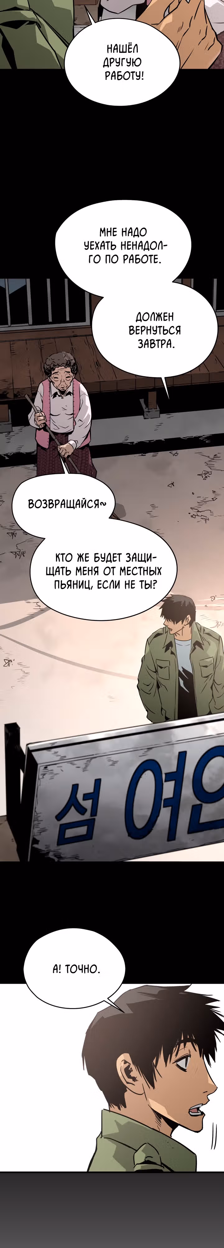 Безжалостный — Том 1 · Глава 20, страница 28