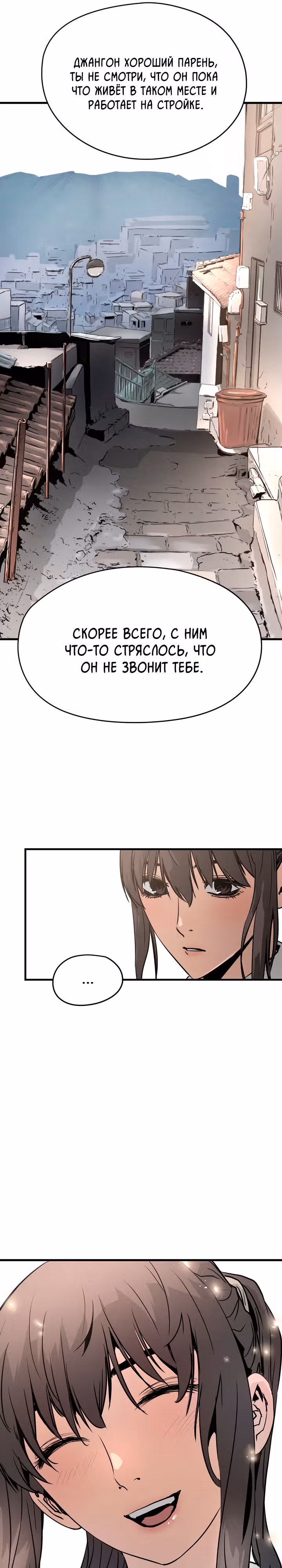 Безжалостный — Том 1 · Глава 20, страница 31