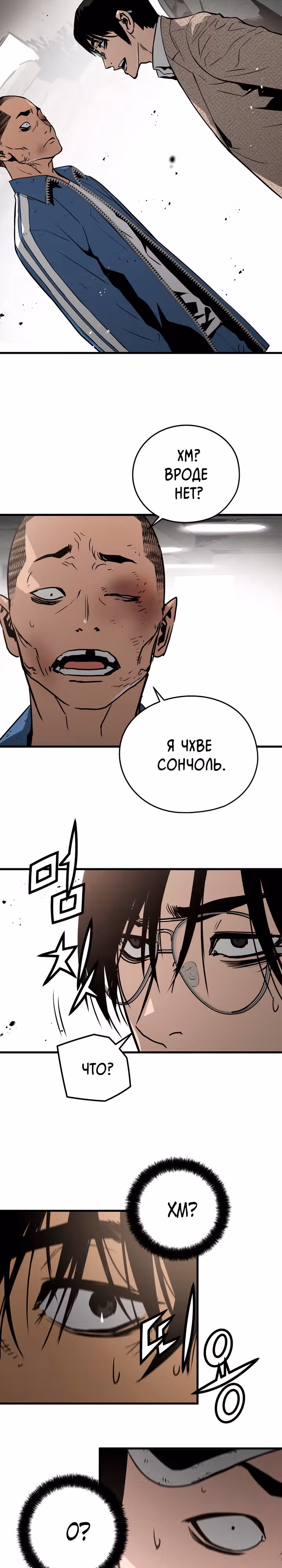 Безжалостный — Том 1 · Глава 20, страница 7