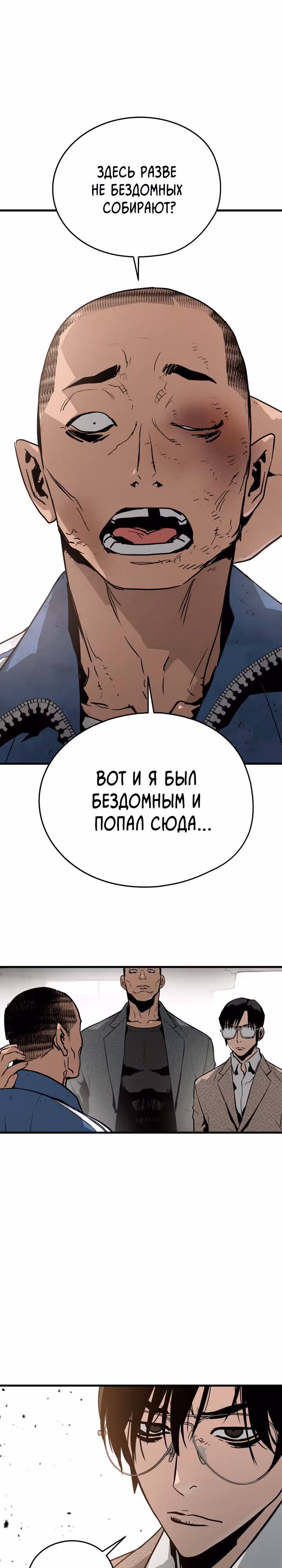Безжалостный — Том 1 · Глава 20, страница 9