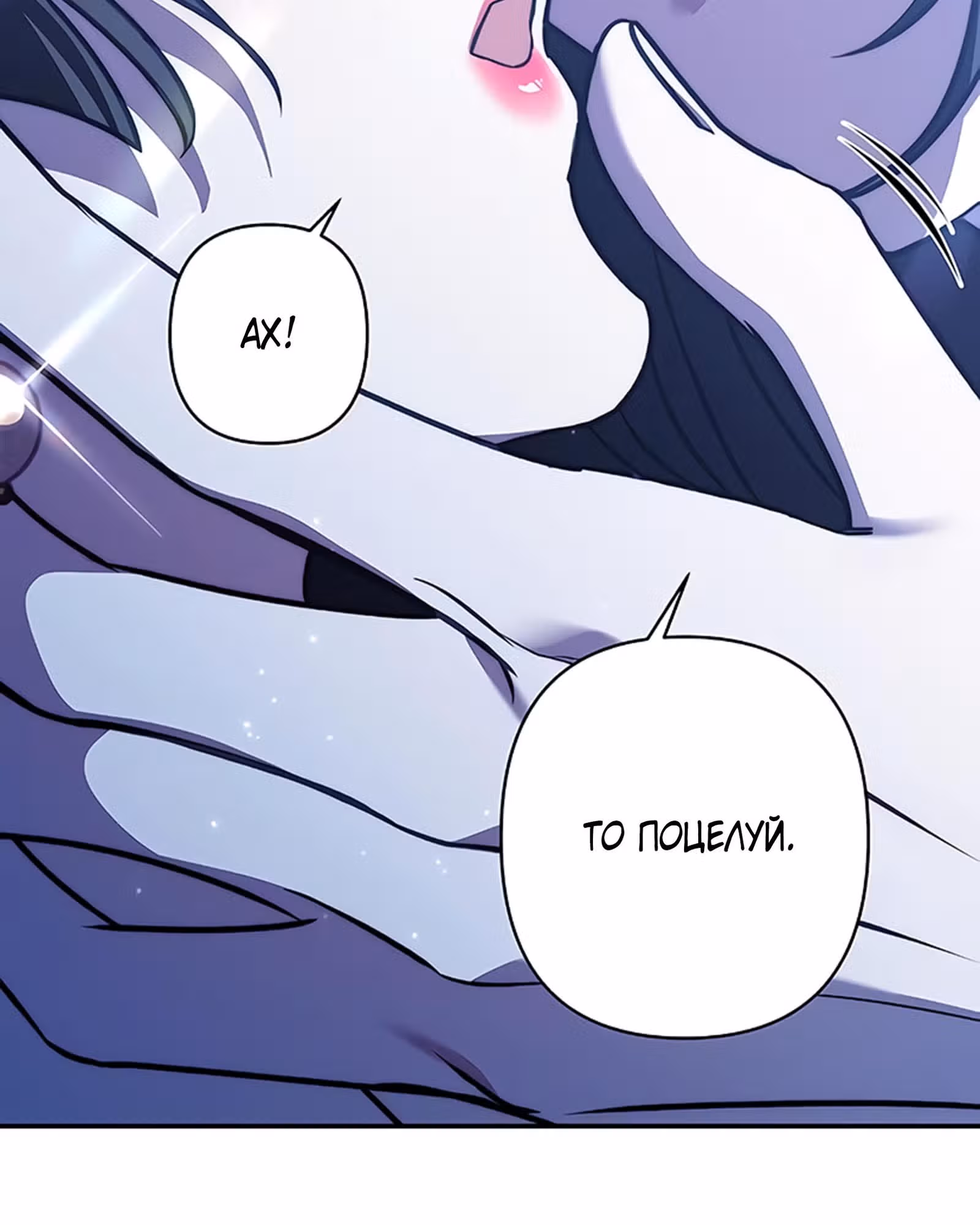 Песнь любви Хиран — Том 1 · Глава 12, страница 25
