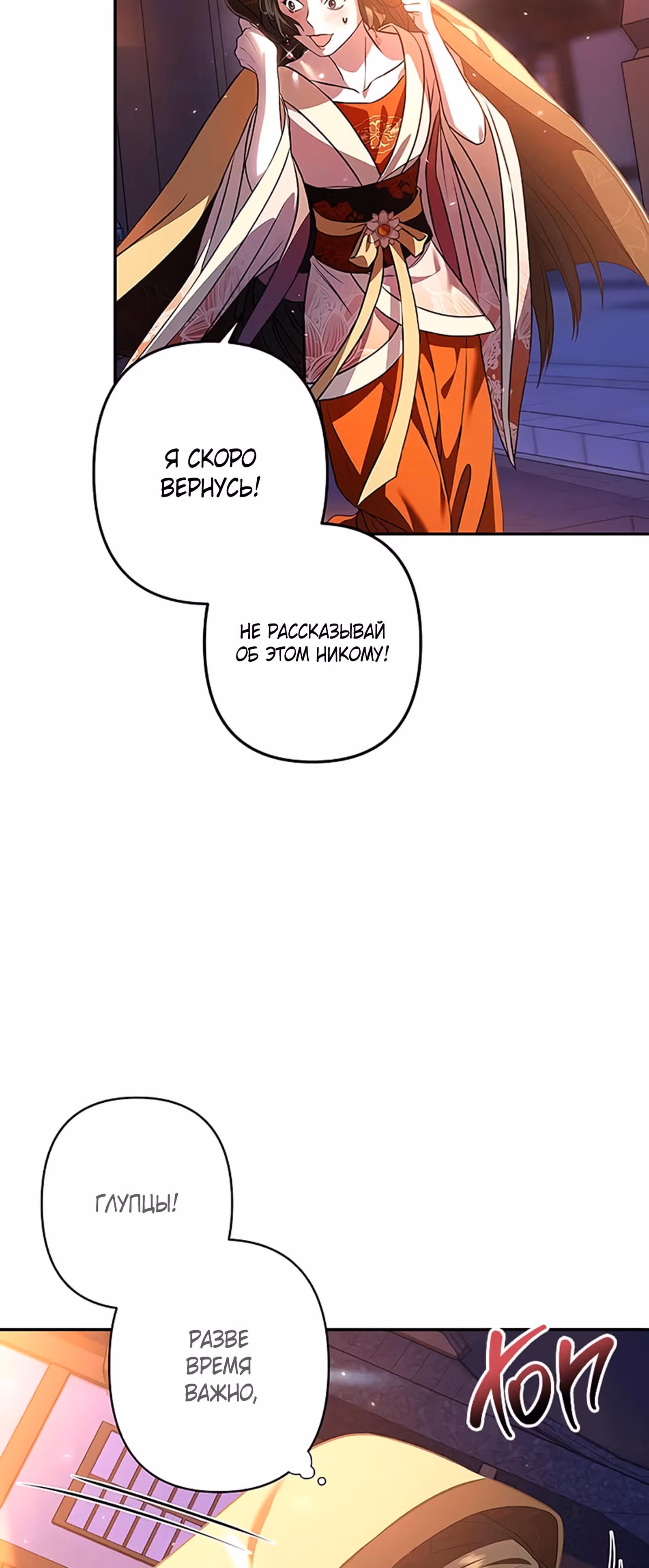 Песнь любви Хиран — Том 1 · Глава 12, страница 5